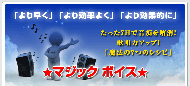 忘年会でヒーローに！！カラオケに行くのが苦痛なあなた！歌がもっとうまくなりたいあなた！